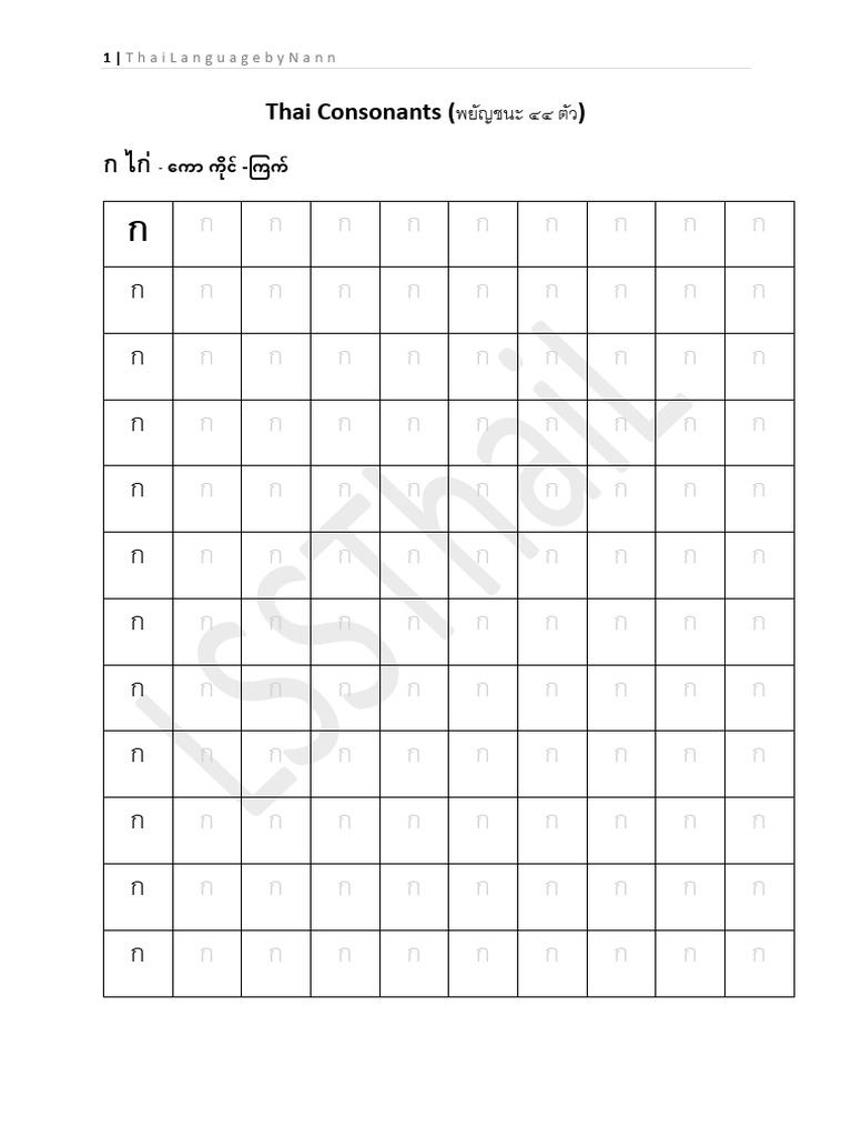Thai Basic-5000gg | PDF