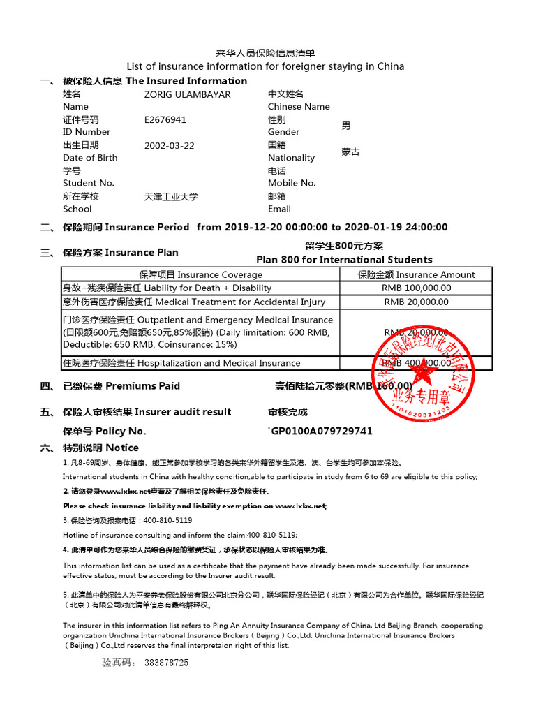 来华人员保险信息清单 List of insurance information for foreigner staying in China ...