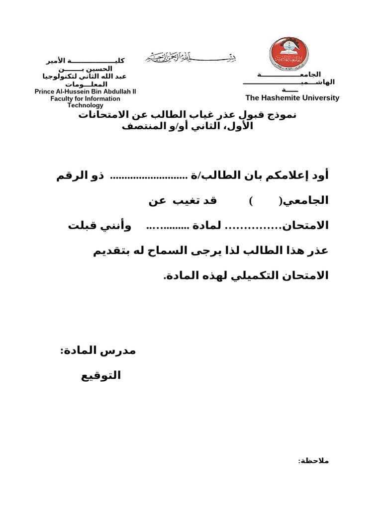 نموذج غياب طالب عن امتحان | PDF