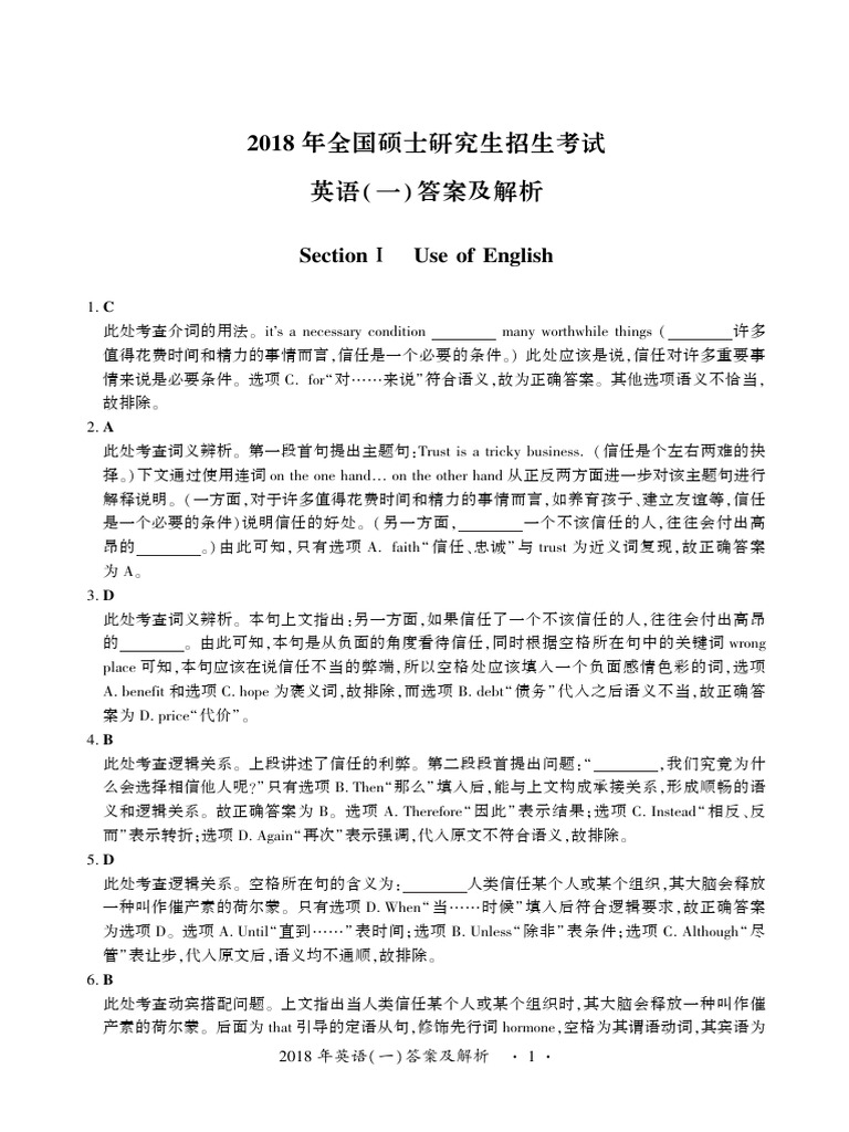 2018英一 | PDF