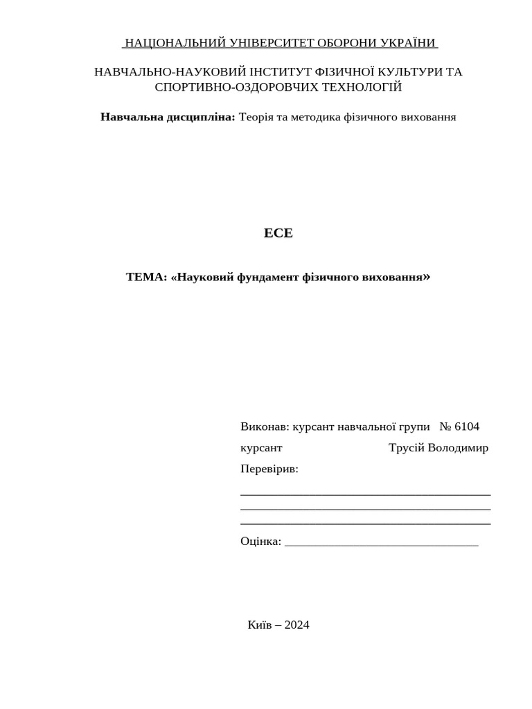 ТМФВ Тр.03 Наук. Фунд. | PDF