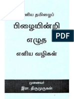 Tamil_Ilakkanam4