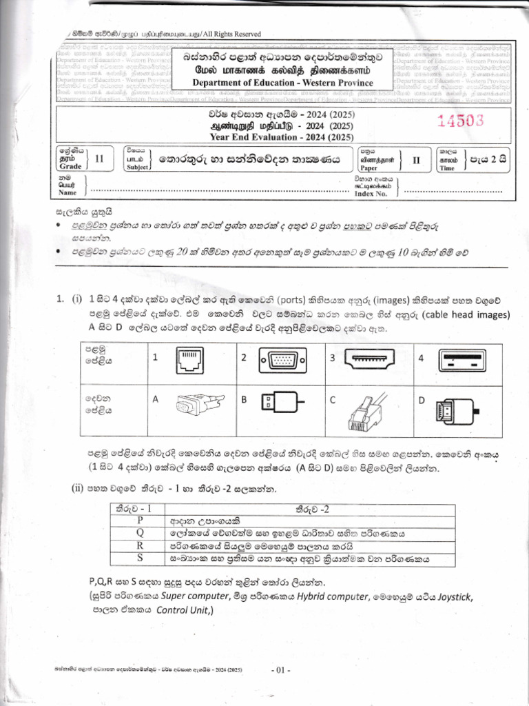 2nd Paper First Qu | PDF