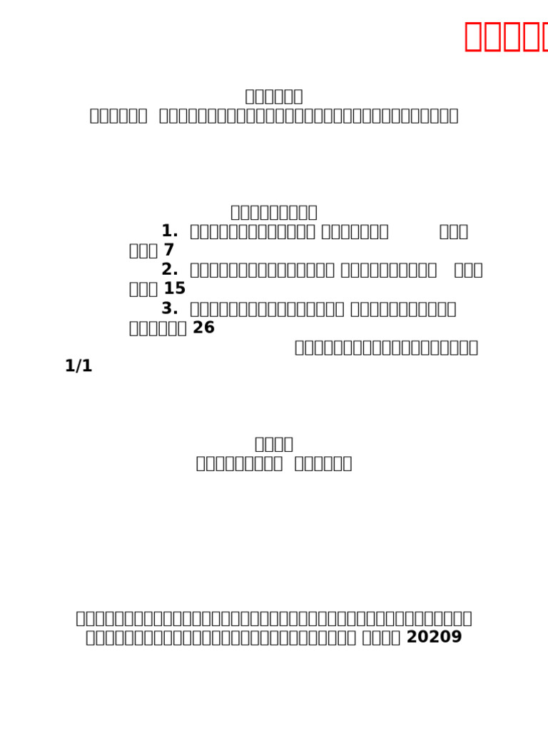 Inbound 2758002956882994069 | PDF