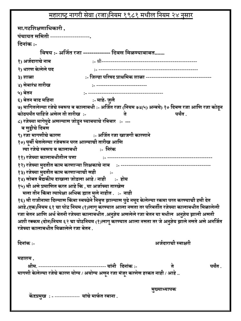 अर्जित रजा अर्ज | PDF