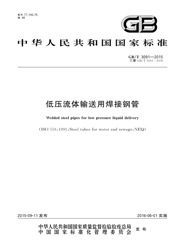 (ISO559: 1991, Steeltubesforwaterandsewage, NEQ) : ICS H | PDF