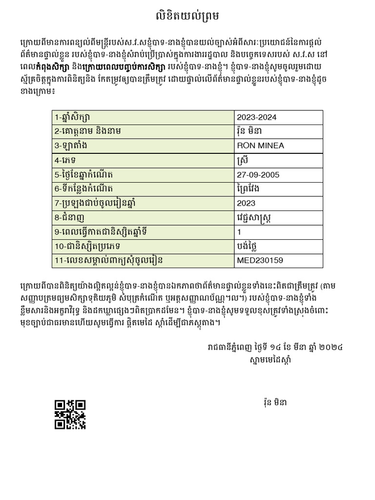 RON MINEA Declaration | PDF