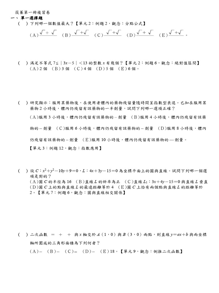 第一冊複習卷 | PDF