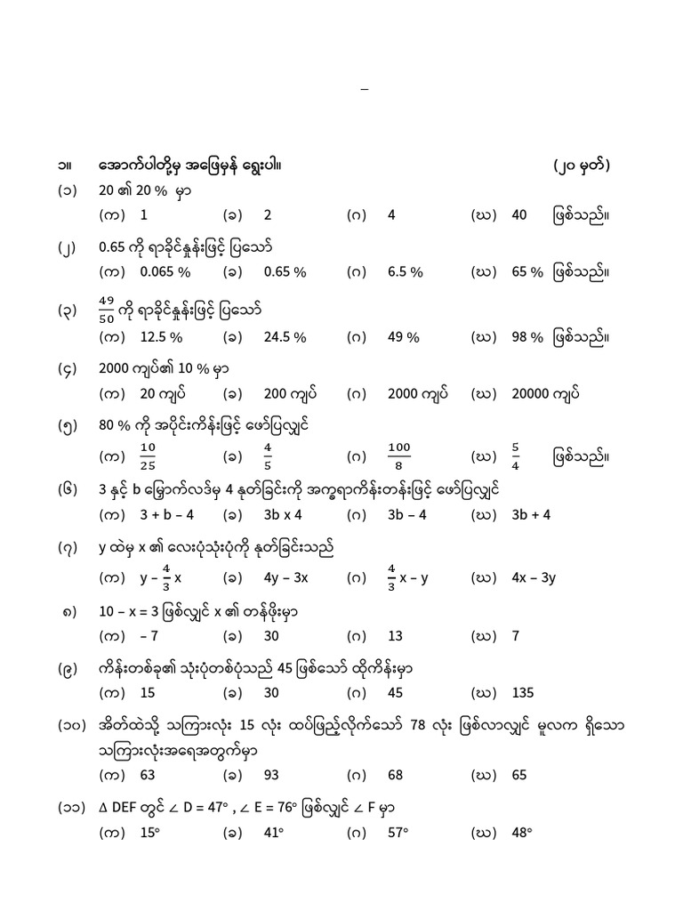 Grade 6 Maths Oct Test | PDF