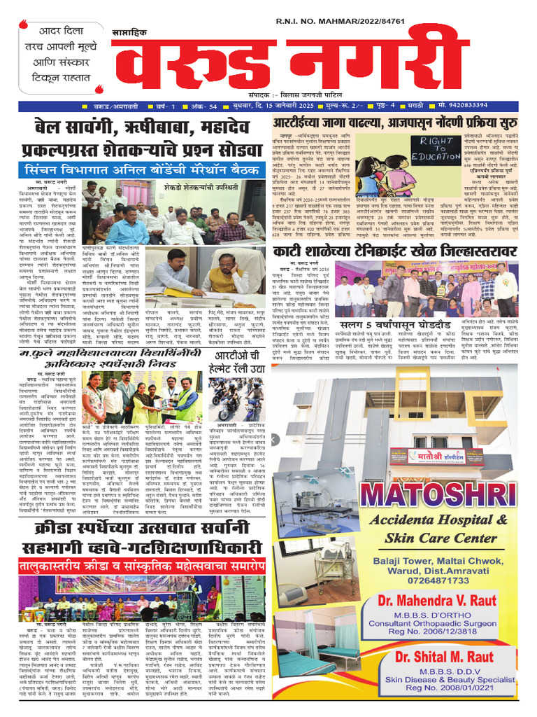 Warud Nagari 15-1-2025 | PDF