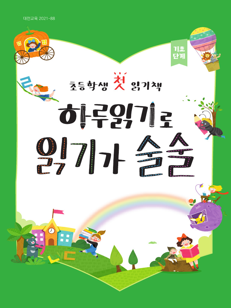 Korean - High School Course Catalog - 2016-17, image size:768x1024