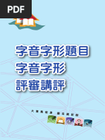 粵語審音配詞字庫 | PDF