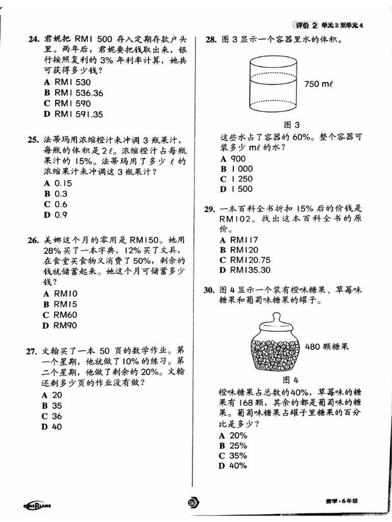 S6 Math 练习 | PDF