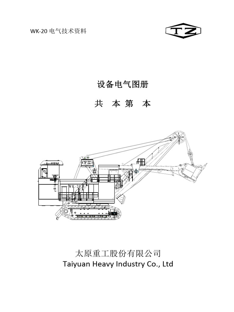 WK-20 Elec. Schematic Diagram_电气图册 | PDF