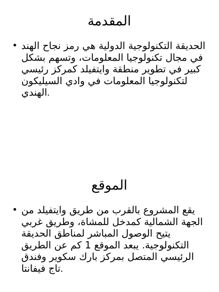 Translated ITPL Arabic | PDF