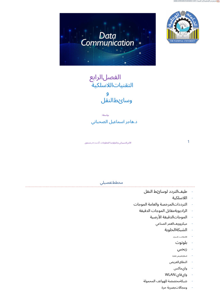 Data Communication Chapter 4.en - Ar | PDF
