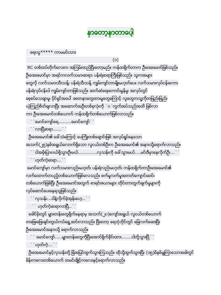 Abstract Art with Burmese Script | PDF