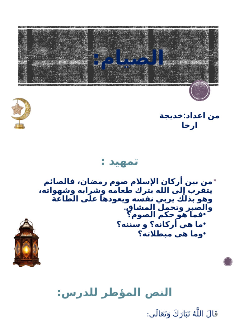 الصيام | PDF