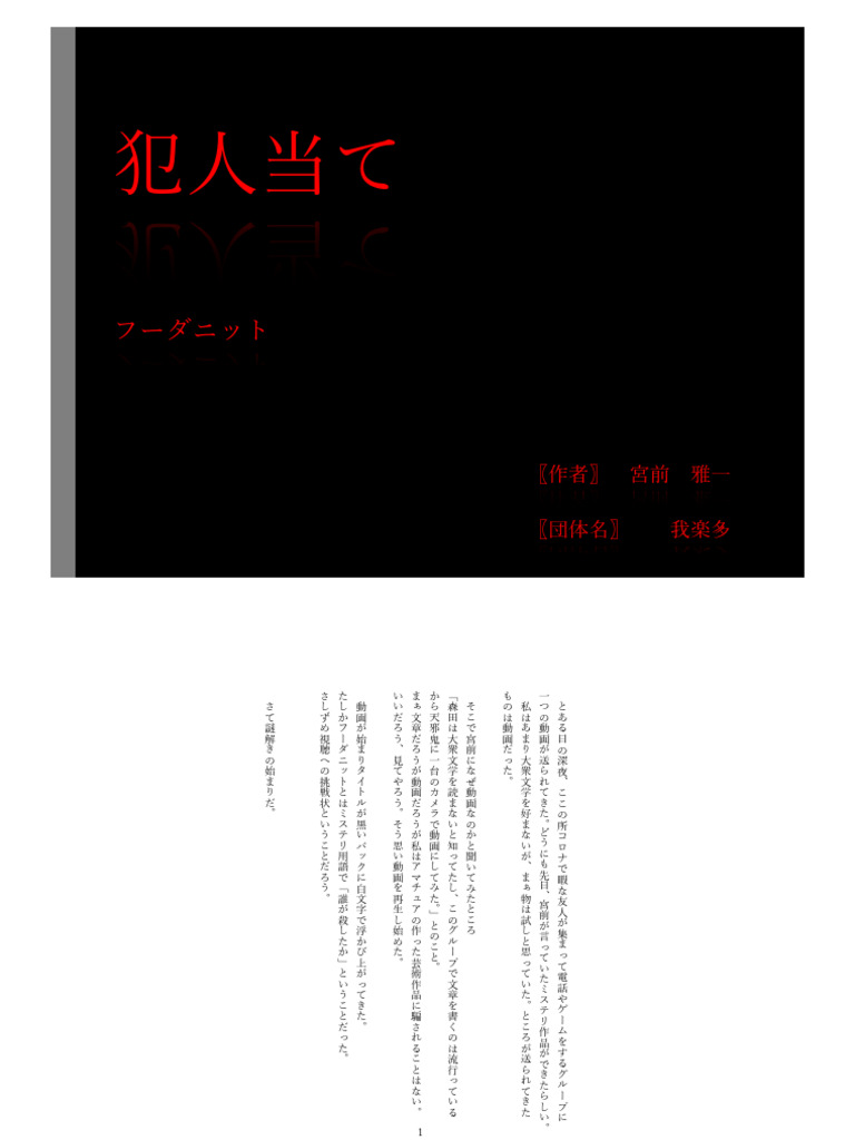 犯人当て 完成版 | PDF