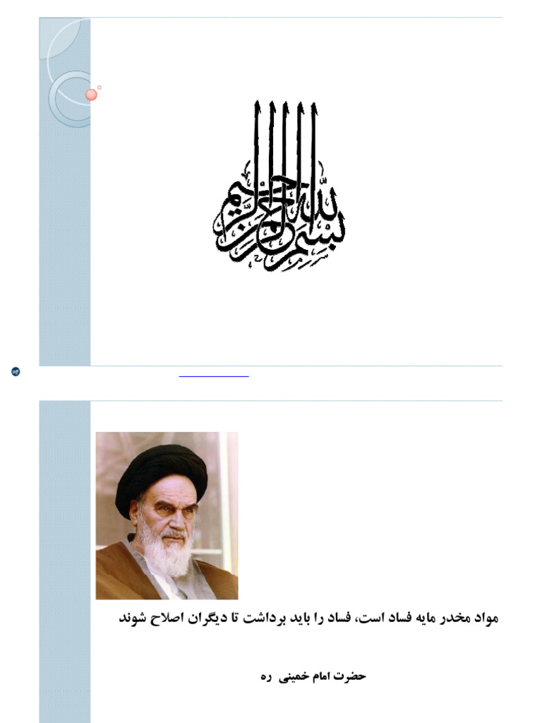شناخت انواع مواد مخدر | PDF