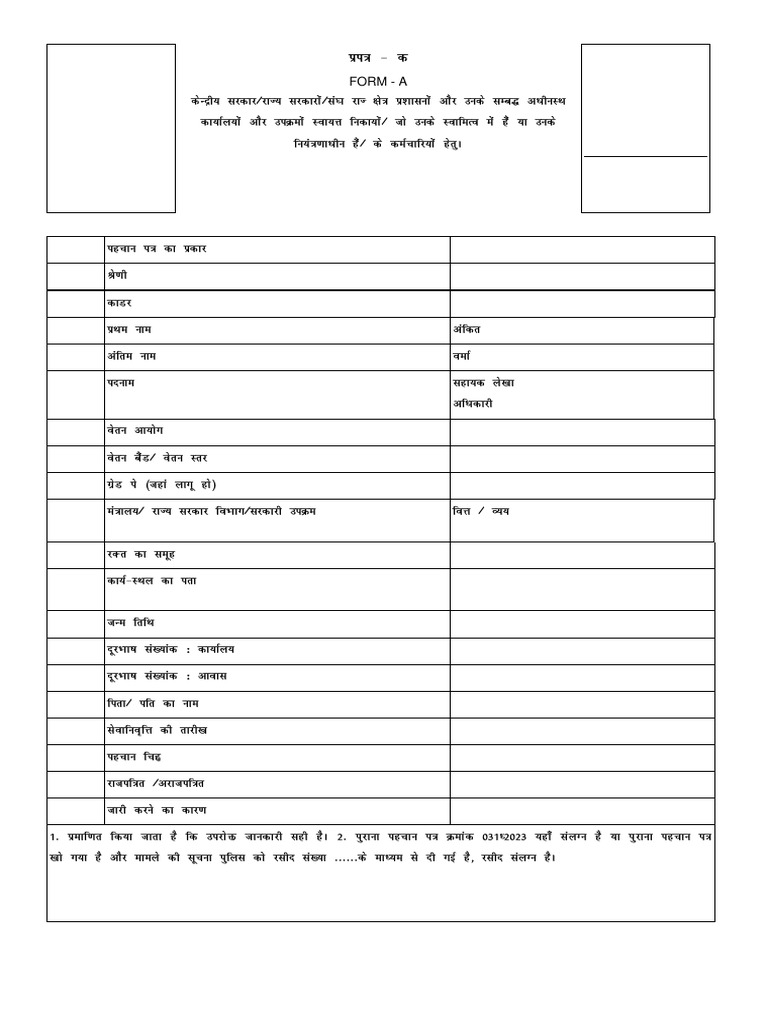 Identity Card Application Form Guide | PDF | Employment Compensation