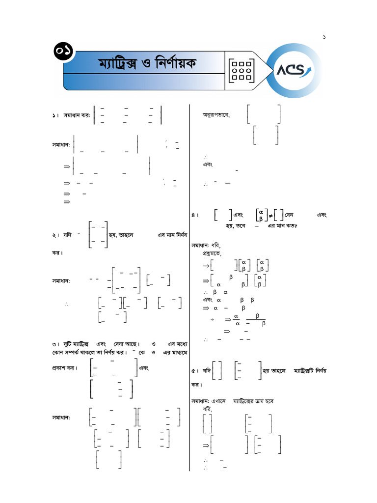 Matrices Viva Exam Solution Written HSC 25 | PDF