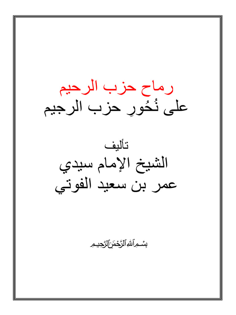 Tal Rimah | PDF