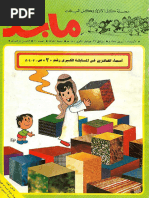 مجلة ماجد | PDF