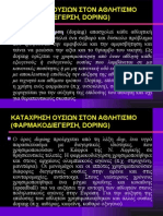 Αναβολισμός στον αθλητισμό (doping)