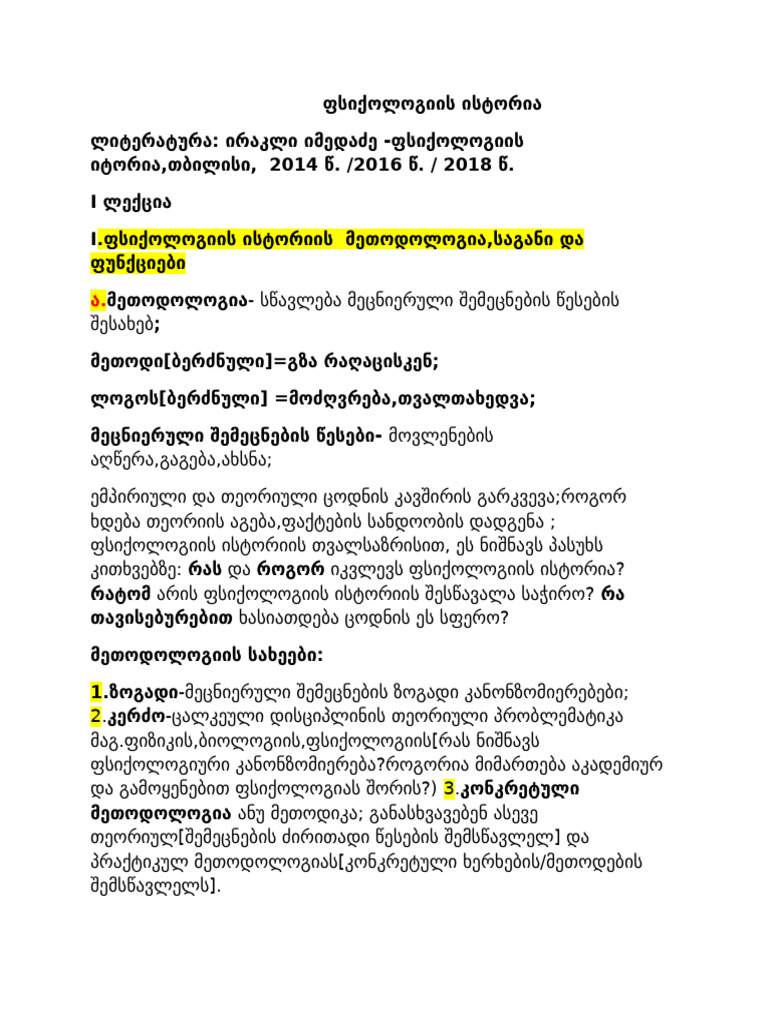 სეუ,ფ. ი.I ლ.დავალება,მეთოდოლოგია | PDF