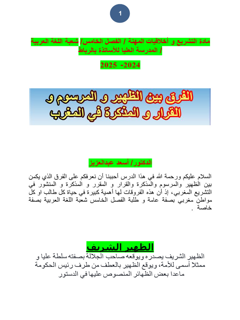 الفرق بين الظهير و المرسوم2024 | PDF