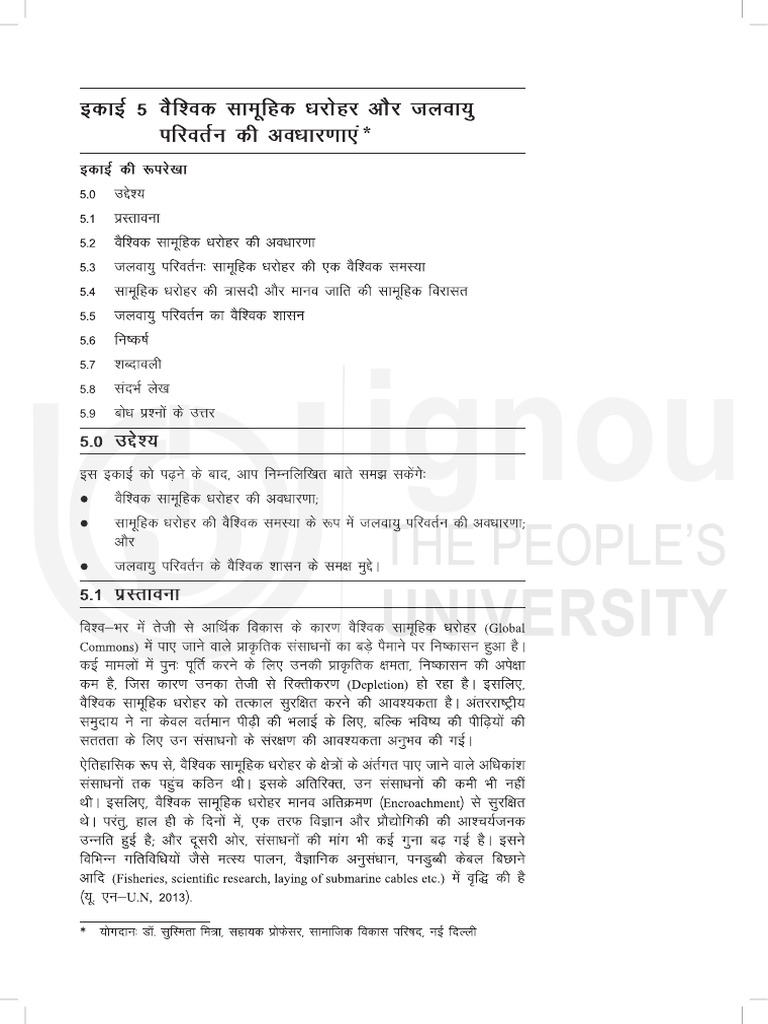ignou-concept-of-global-commons-and-climate-change-hindi-pdf