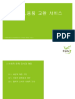 공유경제 - 키플 - 이성영대표 - 아이들 옷,용품교환서비스 - 20120222