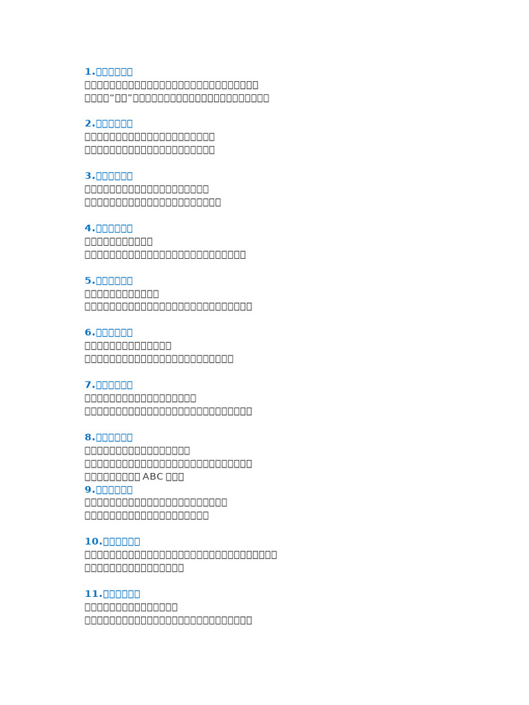 常考50个成语造句| PDF