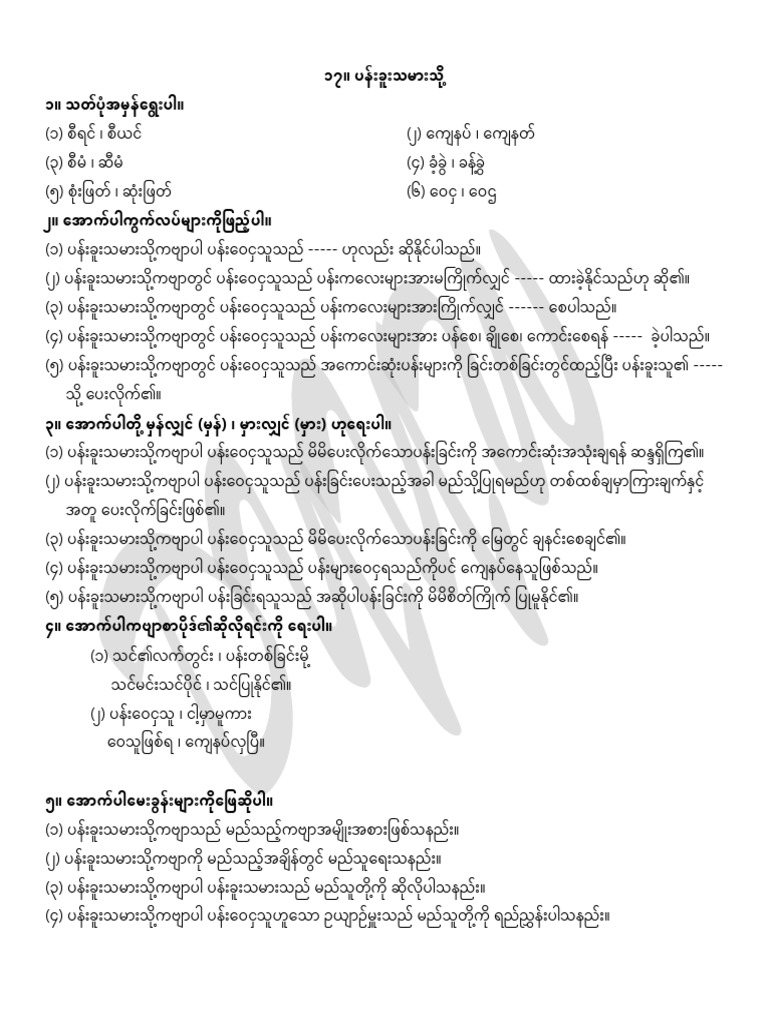 S 2 17 pan khu thamar thot pdf