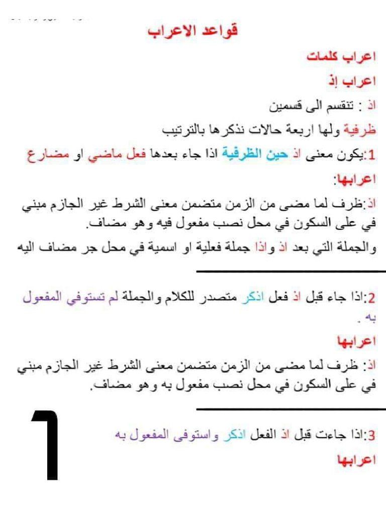 اعراب الجمل | PDF