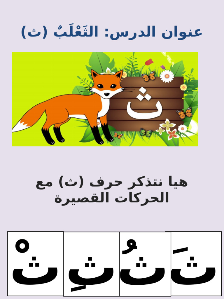 ث | PDF