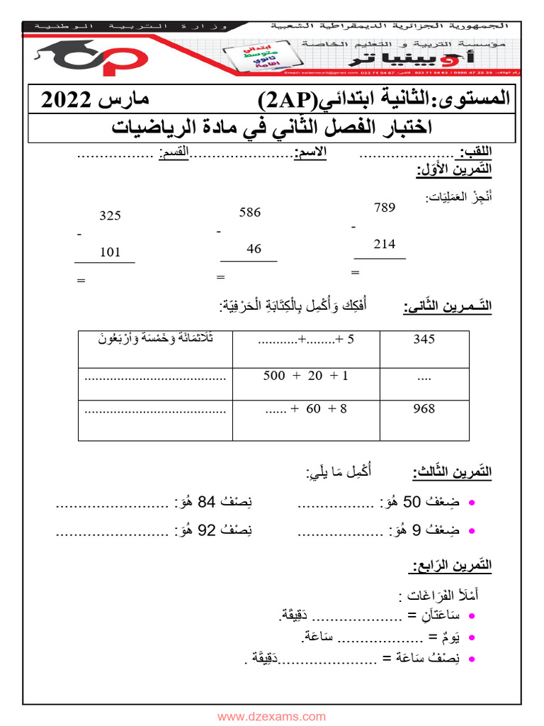 Dzexams 2ap Mathematiques 1040780 | PDF