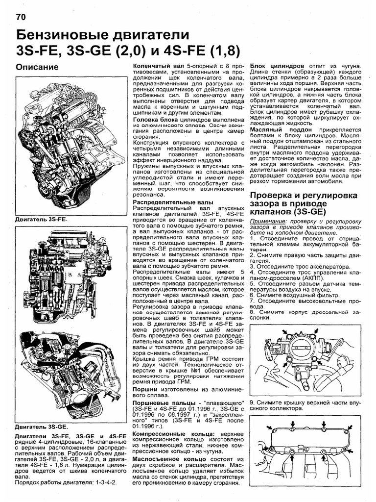 Двигатель 3s Fe 3s Ge 4s Fe | PDF