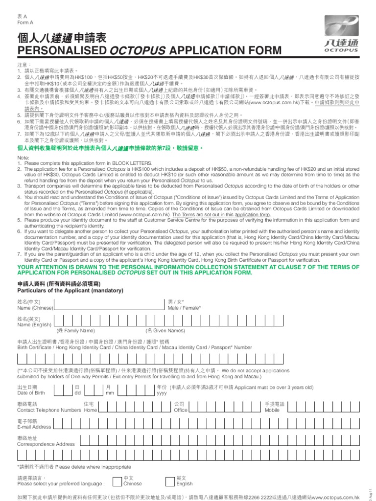 Octopus Apply Pcard | PDF | Privacy | Molluscs