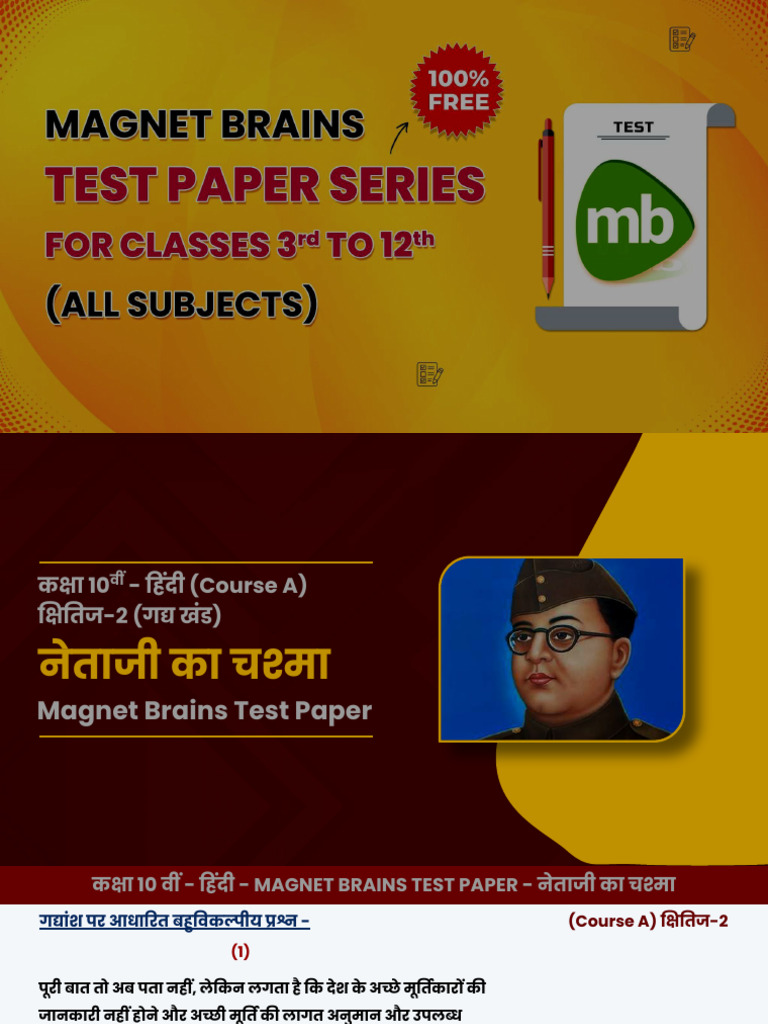 10 - कक्षा 10वीं - हिंदी - (Course A) - MAGNET BRAINS TEST PAPER - पाठ ...