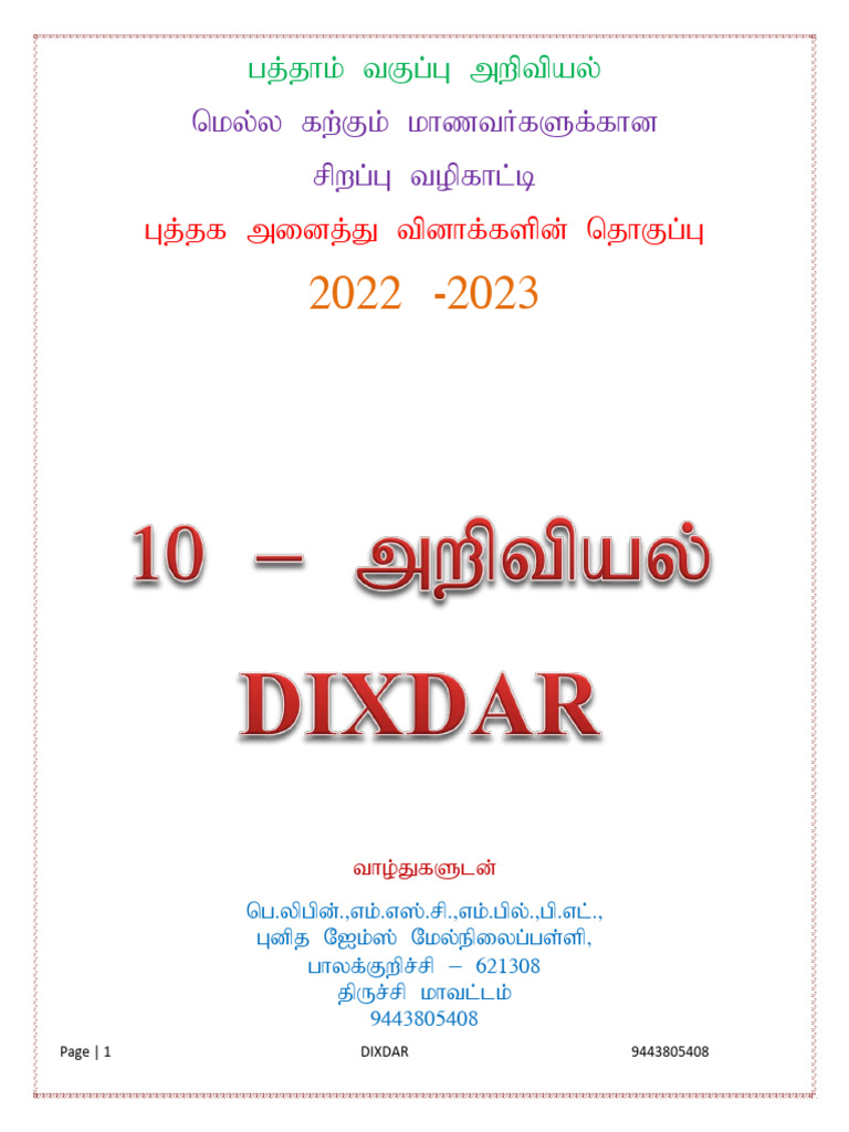 10TH SCIENCE GUIDE TAMIL MEDIUM PDF DOWNLOAD 2022 visual data 4