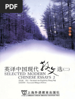 英译中国现代散文选2 | PDF