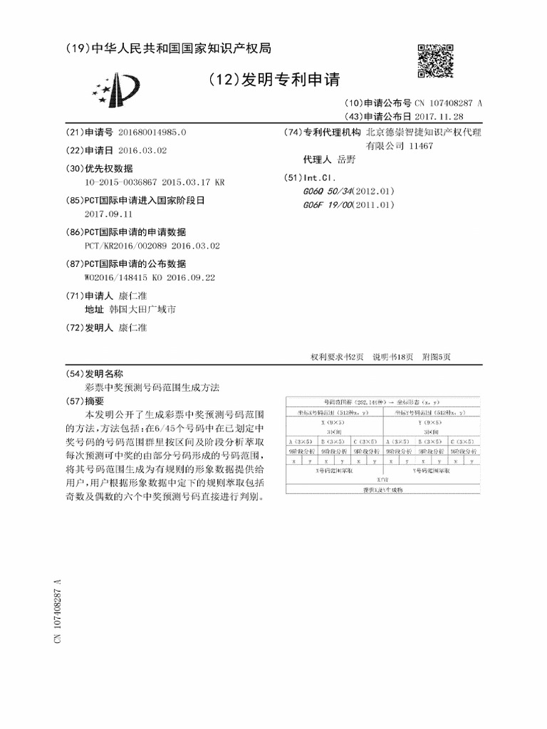 CN 107408287 A | PDF