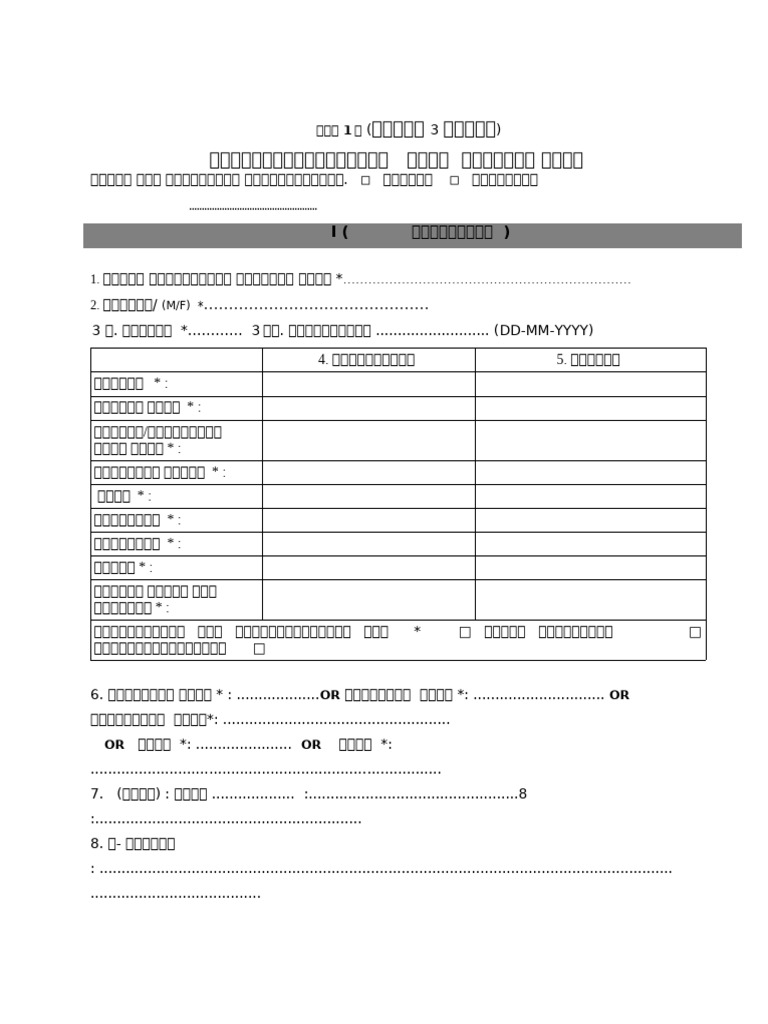 App Form Mal | PDF