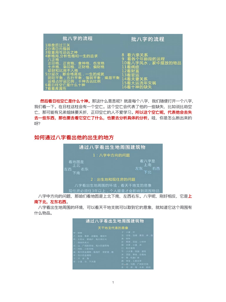 2 九龙道长课程笔记| PDF