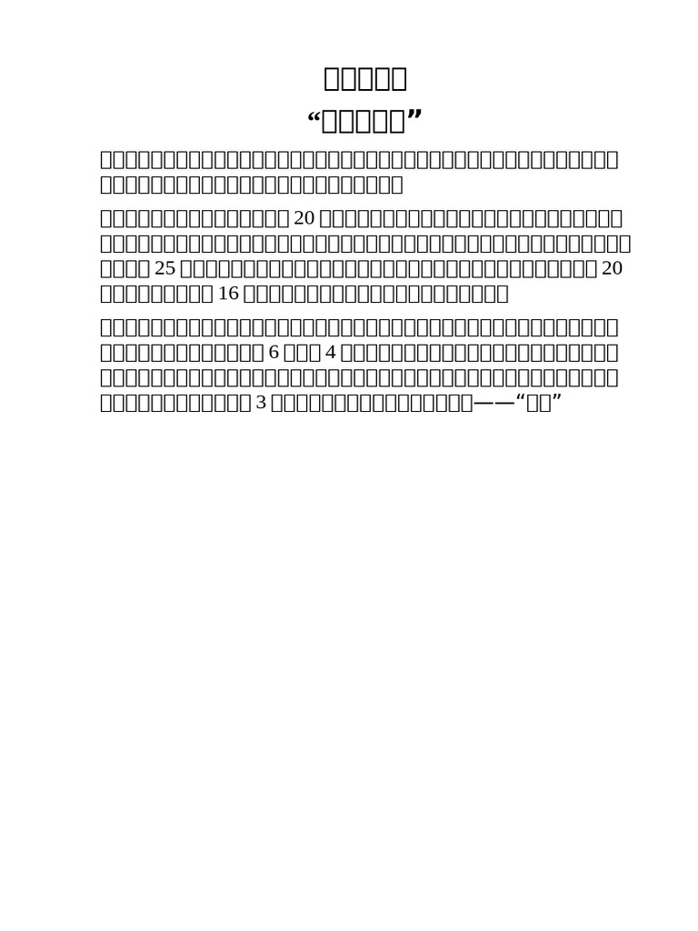真正的生意 | PDF