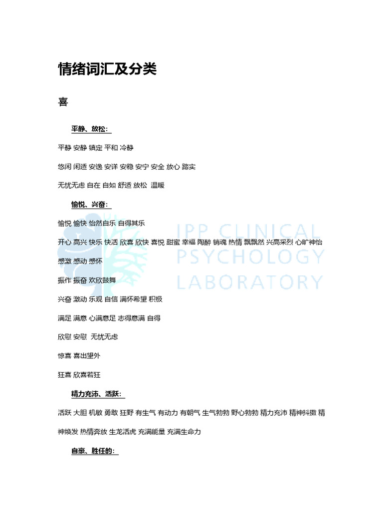 第一周：情绪词汇总| PDF