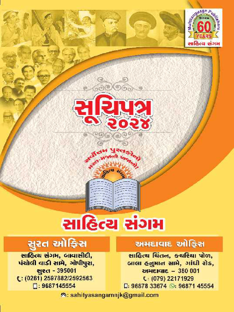 Sahitya Sangam Catalog (2024) | PDF