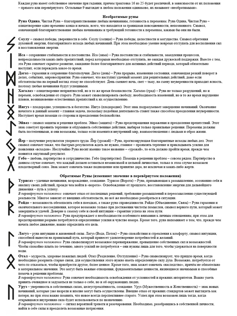 Runes Instr | PDF